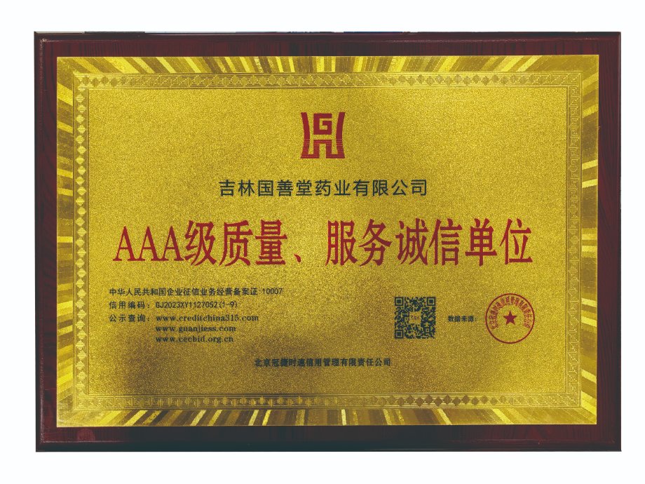 荣誉资质