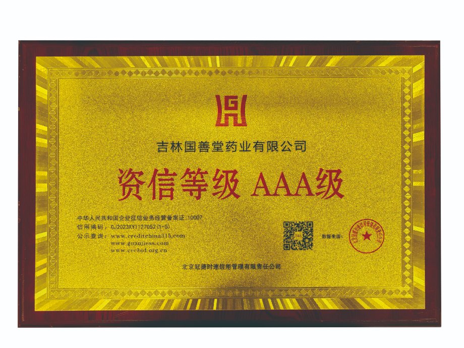 荣誉资质